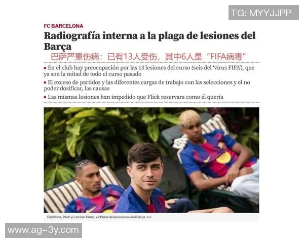 巴萨因伤病频发重新评估训练计划以防止伤病再现